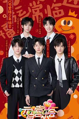 桔子视频《2025湖南卫视芒果TV元宵喜乐会》免费在线观看