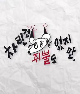 桃色视频《虽然没准备什么菜第三季》免费在线观看