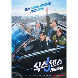 桃花社区视频《第六感 城市观光》免费在线观看