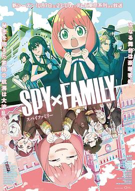 桃色视频《间谍过家家 第二季 SPY×FAMILY Season 2》免费在线观看