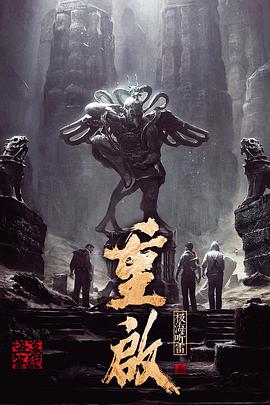 桃色视频《重启之极海听雷 第一季》免费在线观看