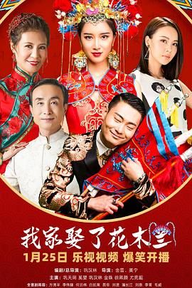 桔子视频《我家娶了花木兰》免费在线观看