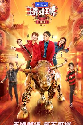 桃色视频《王牌对王牌 第六季》免费在线观看