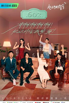 桃花社区视频《心动的信号 第六季》免费在线观看