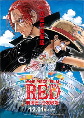 桃花社区视频《航海王：红发歌姬 ONE PIECE FILM RED》免费在线观看