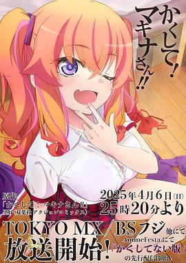 桔子视频《快藏起来！玛琪娜同学!!》免费在线观看