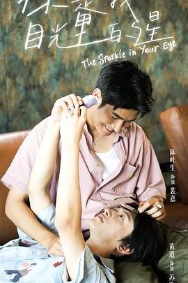 桔子视频《你是我目光里的星》免费在线观看