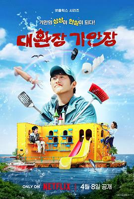 桃花社区视频《旗安84的奇趣民宿》免费在线观看