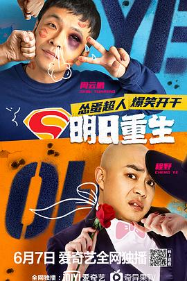 桔子视频《明日重生》免费在线观看