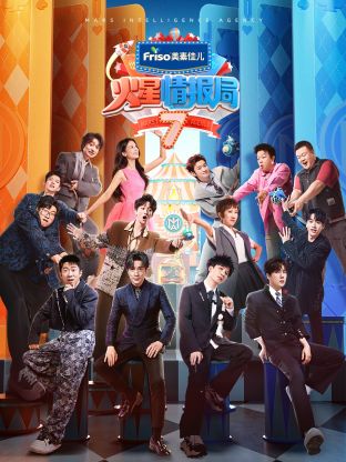 桔子视频《火星情报局 第七季》免费在线观看