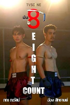 桃花社区视频《击倒数八》免费在线观看