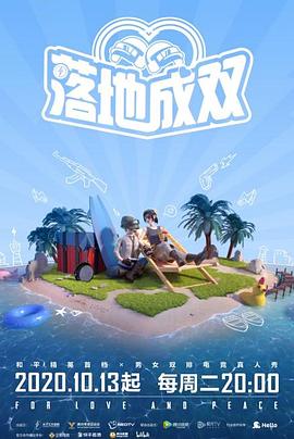 桃色视频《落地成双》免费在线观看