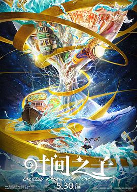 桃花社区视频《时间之子》免费在线观看