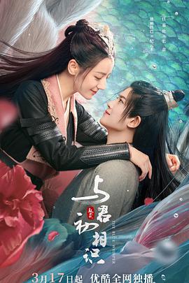 桔子视频《与君初相识·恰似故人归》免费在线观看