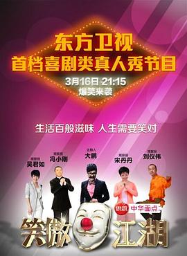 桔子视频《笑傲江湖 第一季》免费在线观看