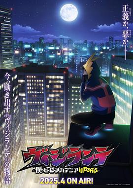 桔子视频《正义使者-我的英雄学院之非法英雄-》免费在线观看